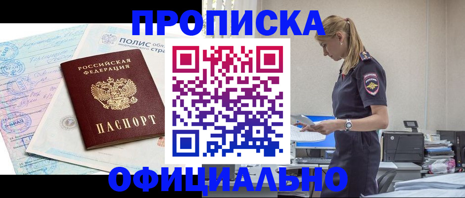 прописка ребенка в Невеле